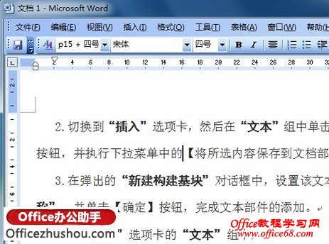 使用Word 2003中通配符对内容进行格式替换的方法