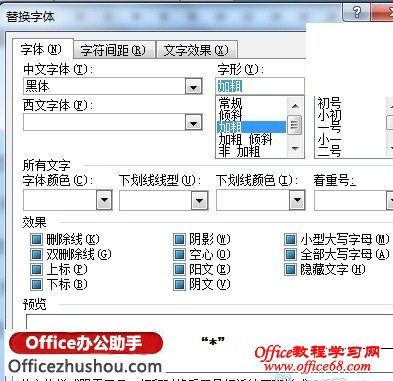 使用Word 2003中通配符对内容进行格式替换的方法