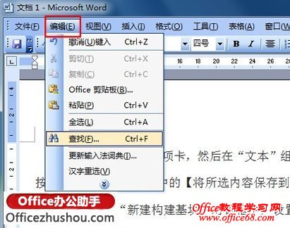 使用Word 2003中通配符对内容进行格式替换的方法