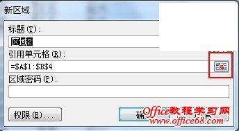 使用允许用户编辑区域功能实现对Excel 2007的内容保护