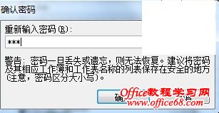 使用允许用户编辑区域功能实现对Excel 2007的内容保护