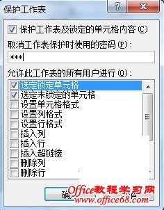 使用允许用户编辑区域功能实现对Excel 2007的内容保护