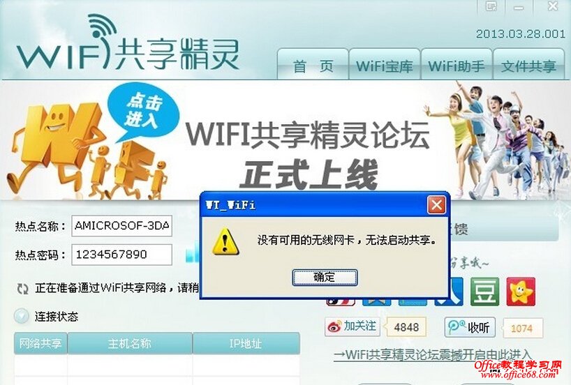 WIFI共享