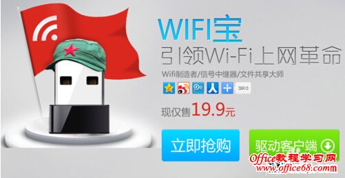 WIFI共享