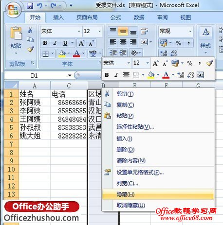 查找并删除Excel 2010中隐藏数据和信息的方法