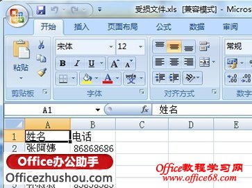 查找并删除Excel 2010中隐藏数据和信息的方法