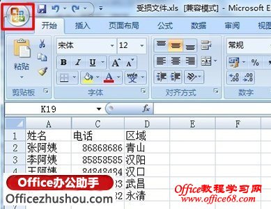 查找并删除Excel 2010中隐藏数据和信息的方法
