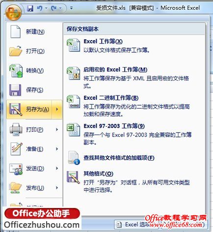 查找并删除Excel 2010中隐藏数据和信息的方法