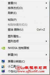 去除右键菜单里的Office 2010的共享文件夹同步选项