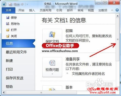 恢复Word 2010没有保存的文件的图文教程