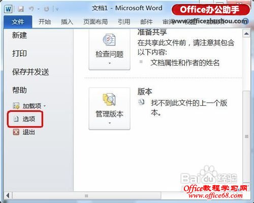 恢复Word 2010没有保存的文件的图文教程