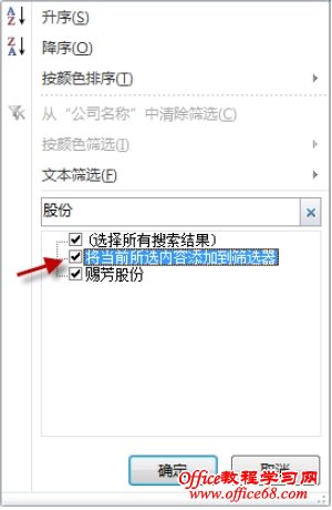 Excel 2010使用技巧:筛选中的搜索功能