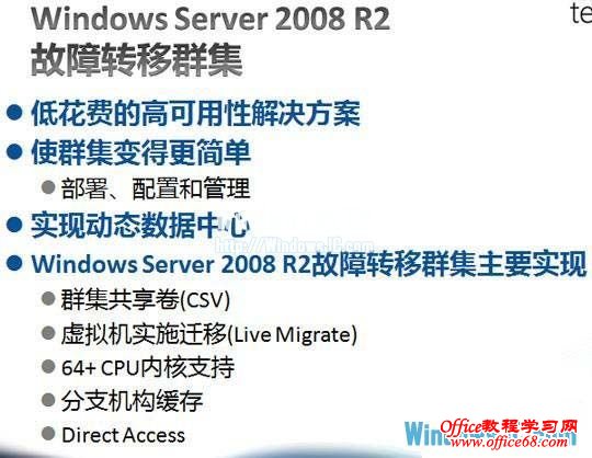 WinServer2008R2三步骤简化故障集群
