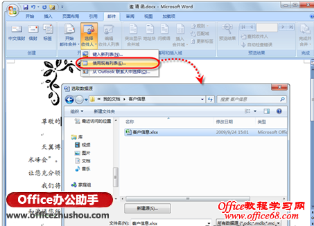 利用Word与Excel向所有客户批量发送邀请函的方法-将客户信息.xlsx中的客户作为收件人