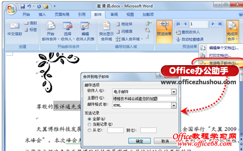 利用Word与Excel向所有客户批量发送邀请函的方法