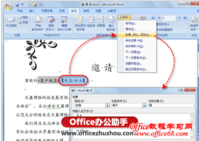 利用Word与Excel向所有客户批量发送邀请函的方法