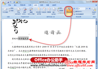 利用Word与Excel向所有客户批量发送邀请函的方法-预览每一封邮件