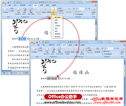 利用Word与Excel向所有客户批量发送邀请函的方法-将【姓名】占位符替换为合并域中的客户姓名