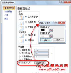 Excel图表中仅为中几个数据点添加误差线的方法-打开自定义错误栏对话框