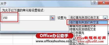 利用Excel 2010中“突出显示单元格规则”功能直观展示数据-在大于对话框中进行格式设置