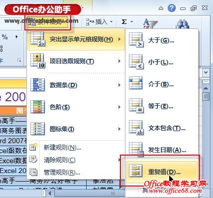 Excel 2010中标记和删除重复数据的方法-突出显示重复值