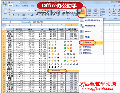 在Excel中仅为特殊数据添加图标的方法
