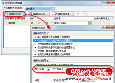 在Excel中仅为特殊数据添加图标的方法