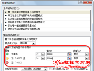 在Excel中仅为特殊数据添加图标的方法