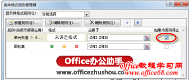 在Excel中仅为特殊数据添加图标的方法