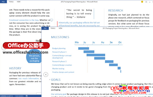 Word 2013阅读模式:让你保持专注不分心