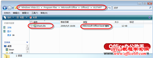 使新建的工作表具有特定内容和格式的方法-将工作表模板保存在XLSTART文件夹中