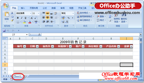 使新建的工作表具有特定内容和格式的方法-创建工作表模板