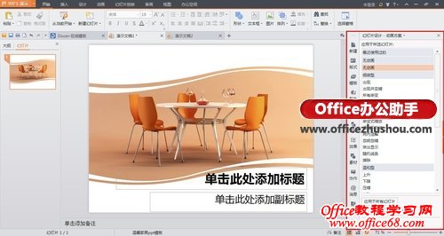 WPS Office 2013抢鲜版 Win8扁平化风格