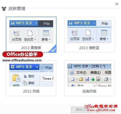 WPS Office 2013抢鲜版 Win8扁平化风格