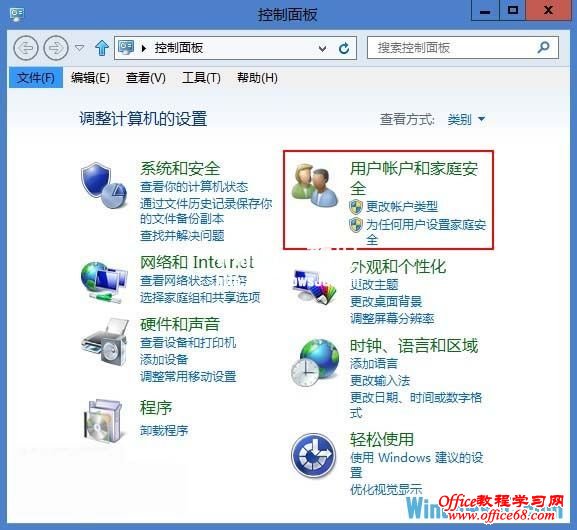 用户账户和家庭安全