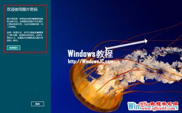 仔细阅读说明选一张图片作为登录的密码