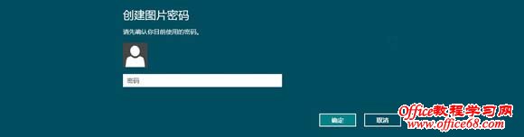 输入当前电脑密码