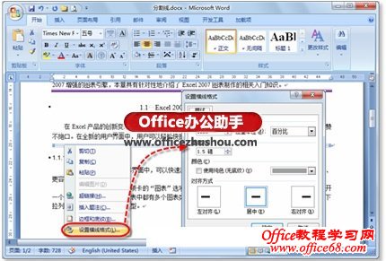 Word 2010巧妙绘制各种分割线的方法