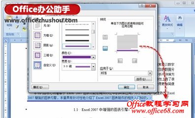 Word 2010巧妙绘制各种分割线的方法