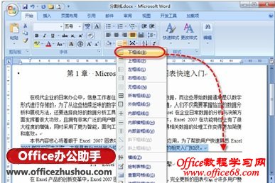 Word 2010巧妙绘制各种分割线的方法