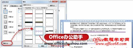 Word 2010巧妙绘制各种分割线的方法