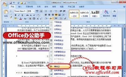 Word 2010巧妙绘制各种分割线的方法