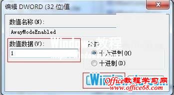 双击该键值并赋值为“1”十六进制