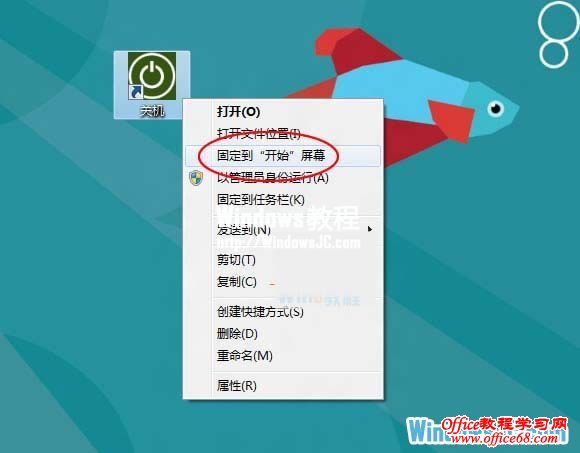 固定到“开始”屏幕