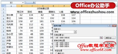 如何合并计算Excel不同工作表中的数据
