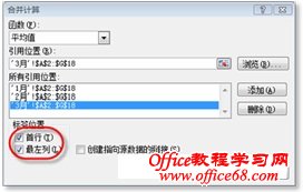 如何合并计算Excel不同工作表中的数据