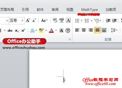 如何删除Word 2010菜单中的MathTye加载项