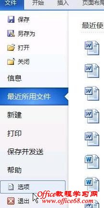如何删除Word 2010菜单中的MathTye加载项