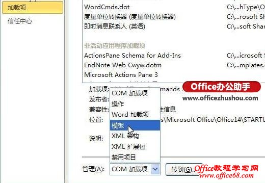 如何删除Word 2010菜单中的MathTye加载项