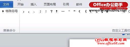 如何删除Word 2010菜单中的MathTye加载项